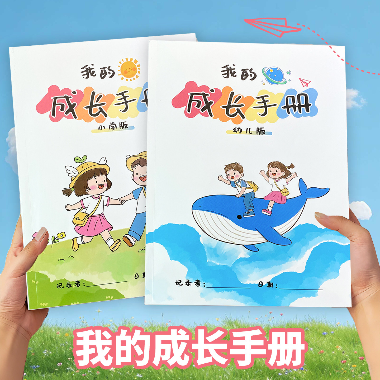 我的成长手册幼儿小学记录孩子成长点滴儿童成长记录本记录童年的100件小事记录读书旅行家庭积分本积分家用