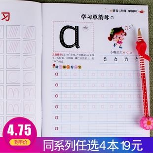 幼小衔接语文描红一日一练拼音声母 任选4本19元 单韵母入学准备思维专项训练幼儿园学前班彩色配图轻松学习规范书写练习册