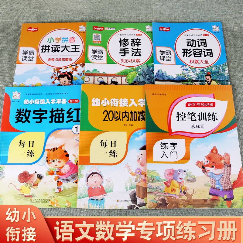 小学生语文数学专项练习册