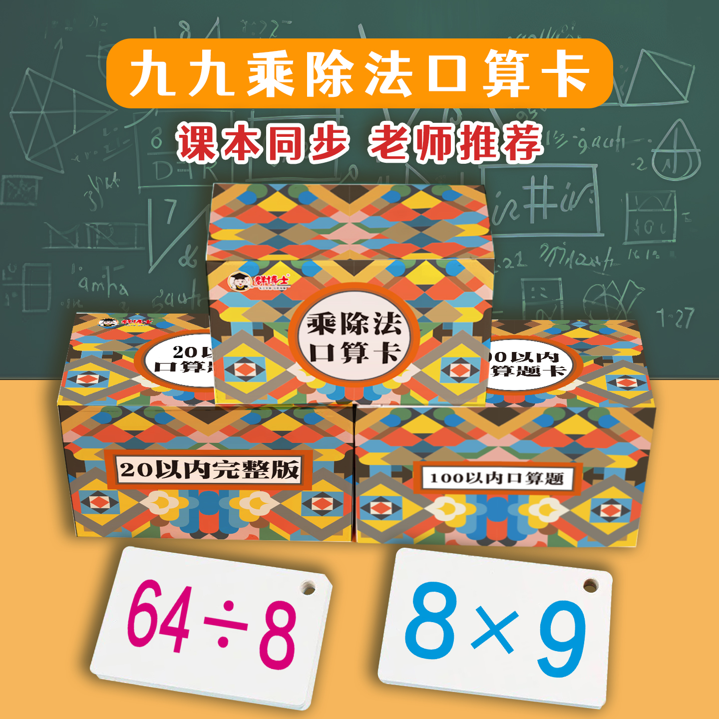 小学九九乘除法口诀表口算卡片背诵二年级上册数学99乘除法练习