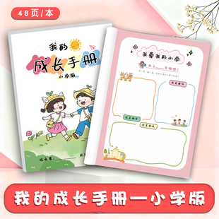 我的成长手册档案袋手册小学生学前幼儿园儿童成长纪录册100件必做小事旅游记录好朋友相处心愿记录纪念相册
