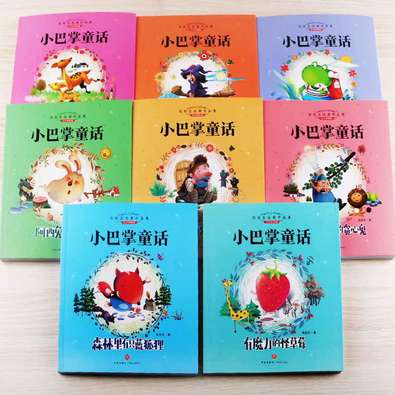 巴掌童话一年级注音版张秋生