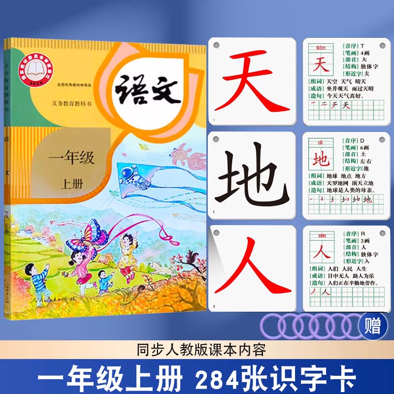 一年级上册下册识字写字认字生字组词预习卡片人教版小学生一年级上册下册语文教材课本同步汉语拼音字母20以内加减法口算题卡片