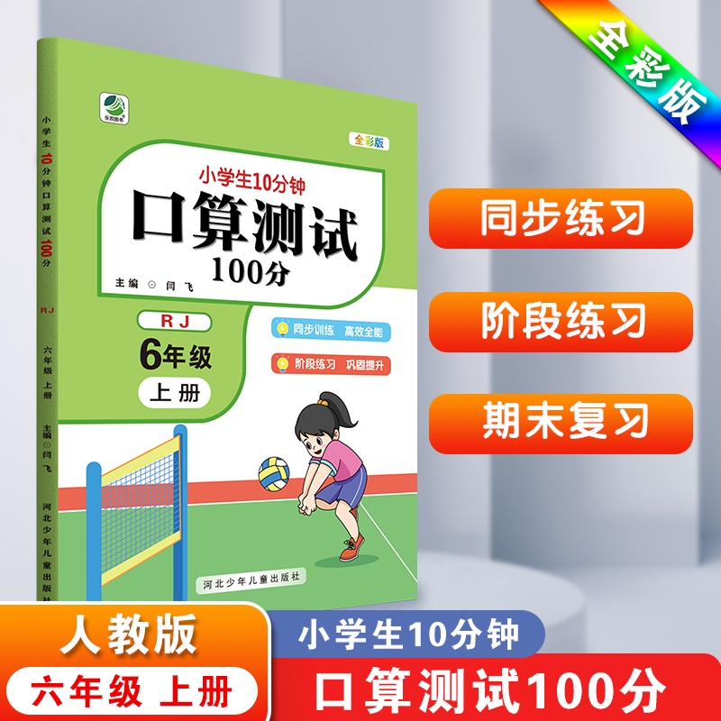 小学生口算测试100分六年级上册人教版