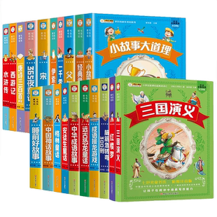 儿童版四大名著正版注音小学生西游记三国演义水浒传红楼梦七色光童书坊唐诗三百首宋词安徒生童话故事课外阅读书籍课外书开阔视野