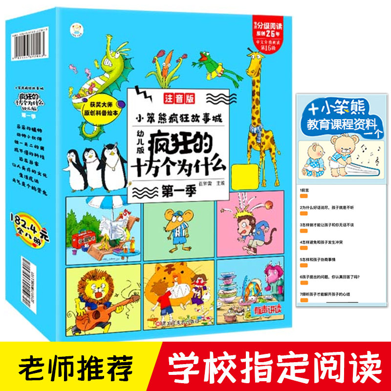 疯狂的十万个为什么幼儿版百科全书全套注音版儿童早教趣味百科全书漫画书绘本3-6-9岁十万个为什么小学版一年级二年级科普故事书,书籍/杂志/报纸,科普百科,淘宝优惠券,粉丝福利购,淘宝优惠卷
