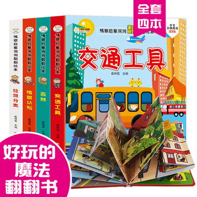 全套4册 立体书儿童3d立体书 动物交通工具折叠翻翻书好奇宝宝撕不烂绘本早教3 4 5 6岁幼儿情景认知揭秘汽车垃圾分类科普读物