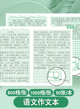 小学生初中高中语文考试作文专用稿纸800格1000格绿色黑色红色方格版横线两栏中考高考模拟考试加厚纸张活页