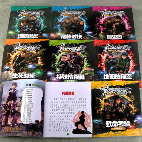 聪明的顺溜漫画书小学生课外阅读书籍