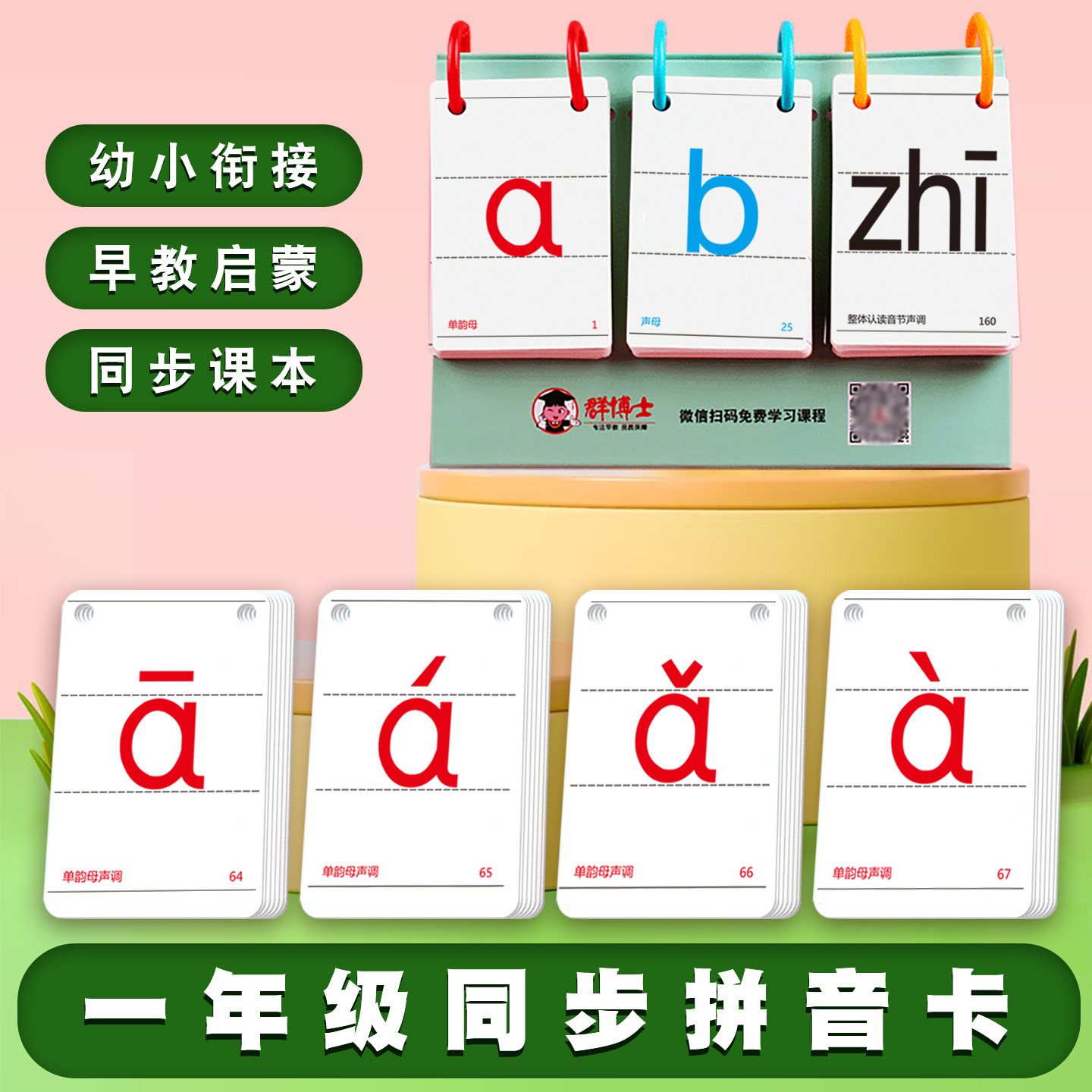 一年级上册下册语文教材同步识字卡挂图默写本拼音卡片全套幼小衔接幼儿园aoe汉语字母声母韵母整体认读音节拼读教具拼读训练神器