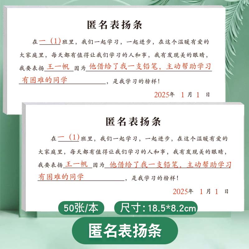 匿名表扬条班级好人好事互帮互助学习尊敬老师爱心鼓励卡班级仪式感一年级二年级三年级四年级五年级六年级