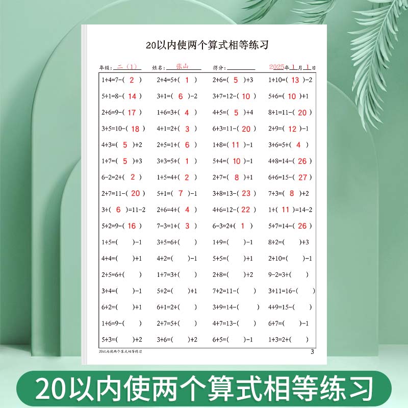 20以内使两个算式相等专项练习题数学每日提炼提高数学思维读数写数相邻数比多少找规律括号里填几练习题