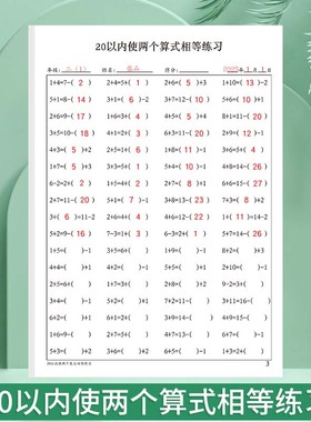 20以内使两个算式相等专项练习题数学每日提炼提高数学思维读数写数相邻数比多少找规律括号里填几练习题
