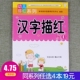 入学准备幼儿描红系列汉字描红1学前准备幼小衔接幼儿园启蒙思维专项训练一日一练轻松学习彩色配图规范书写练习册 任选4本19元