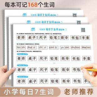 哼哼成长每日7生词小学语文组词练习本每生词记忆遗忘曲线法英语单词生字默写活页背单词听写本语文生字默写田字格拼音记录速记本