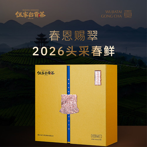 2026明前新茶硒楚园伍家台贡茶特级恩施富含天然硒茶高山绿茶200g