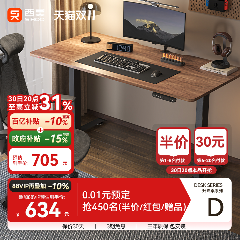 E0级环保桌板西昊D03电动升降桌