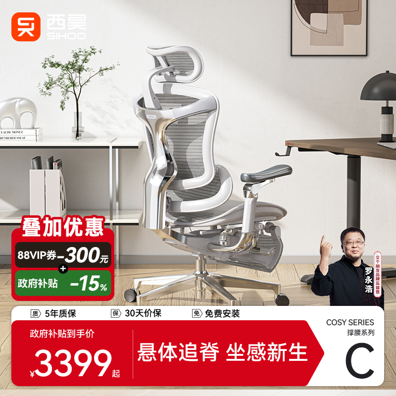 西昊C500i智能追腰人体工学椅按摩热敷电脑椅人机办公椅老板座椅