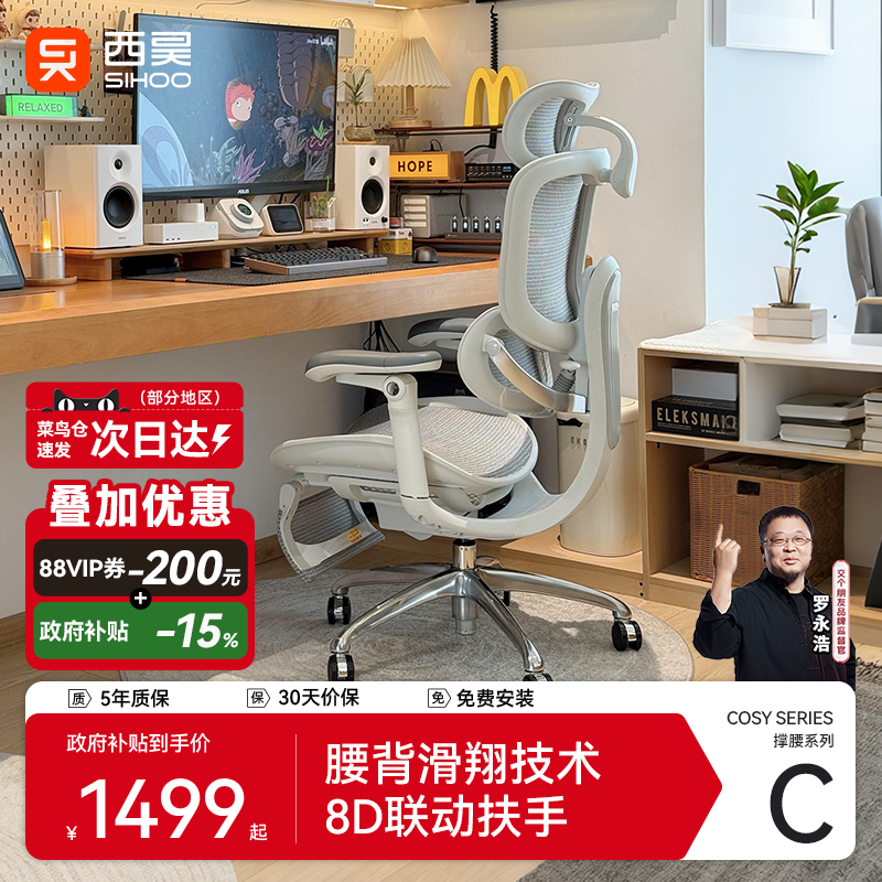 【新品】西昊C300二代Pro/Lite人体工学椅电脑椅办公电竞书房座椅