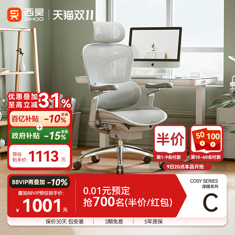 国补15%丨西昊C300/C100工学椅