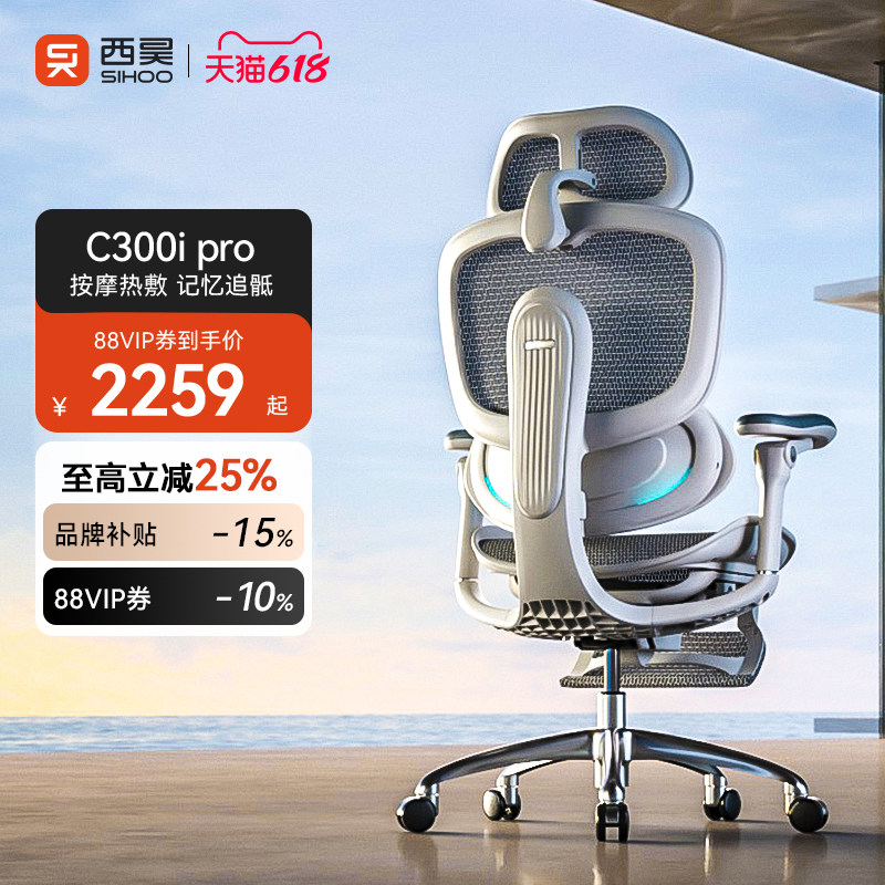 【智能新品】西昊C300i  pro人体工学椅按摩电脑椅子人机电竞椅