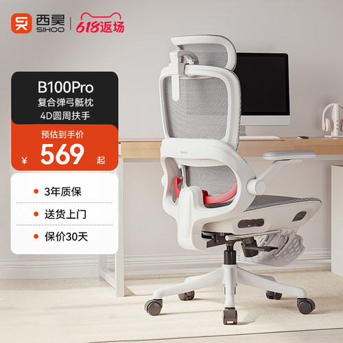 【新品销售TOP】西昊B100Pro椅子