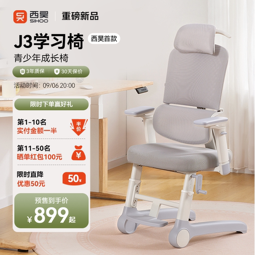 西昊J3青少年儿童学习椅
