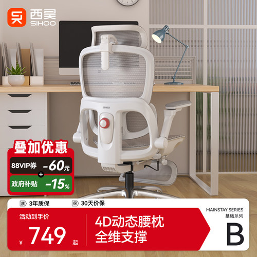 【新品销售TOP】西昊B300Pro椅子