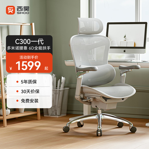 西昊C100/C300一代人体工学椅