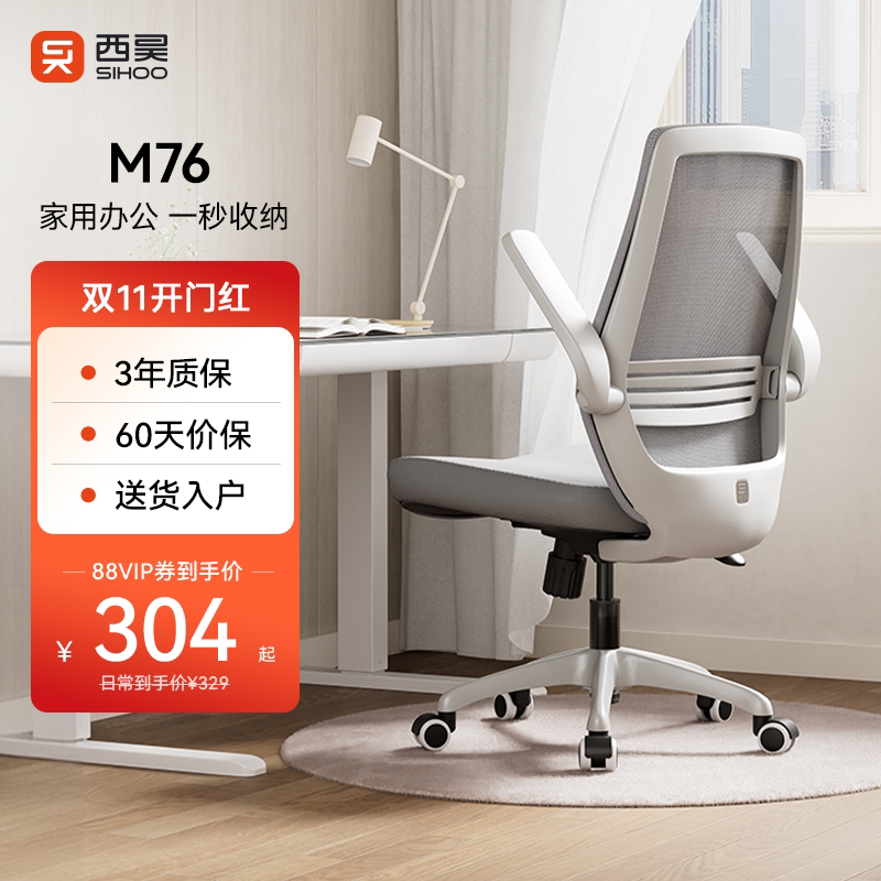 西昊M76电脑椅家用椅子学习椅舒适久坐办公椅座椅书桌人体工学椅