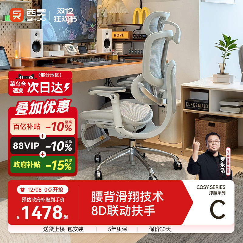 [罗永浩推荐]西昊C300二代工学椅
