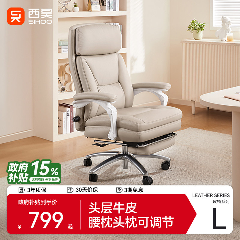西昊L6真皮老板椅舒适人体工学椅可躺电脑椅家用办公书房沙发椅子