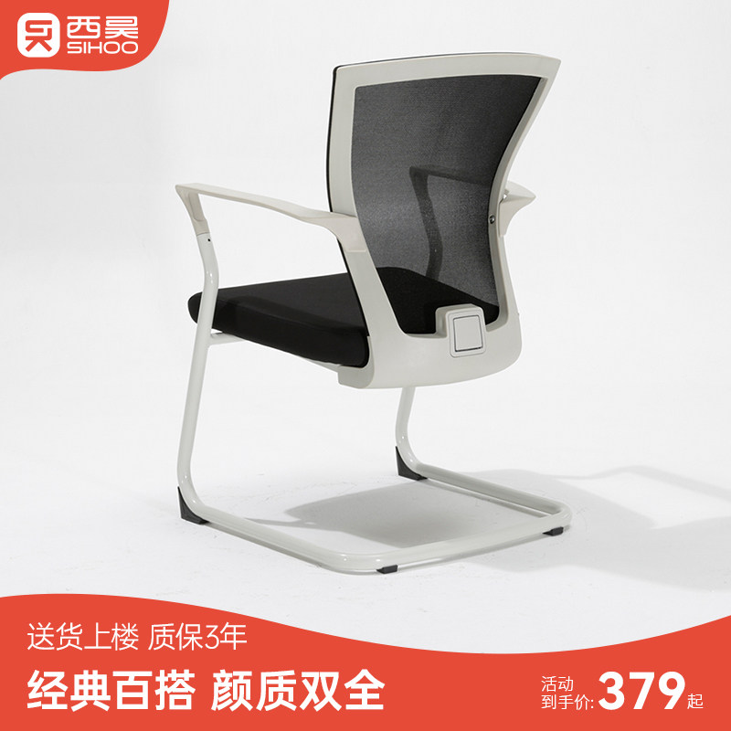 西昊人体工学电脑椅办公室椅子靠背会议椅卧室小型座椅弓形椅子在类目 商业/办公家具, 办公家具, 办公椅, 会议椅/会客椅中 - 来自Buy2taobao.com提供专业的淘宝代购服务