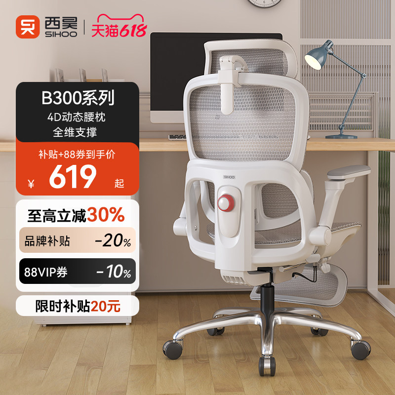 【新品】西昊B300Pro人体工学椅办公椅久坐电脑椅舒适电竞座椅子