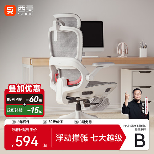 罗永浩推荐丨西昊B100Pro椅子