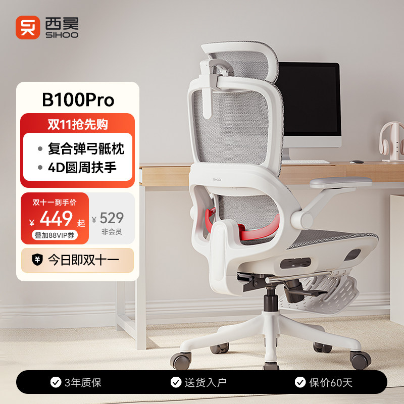 西昊B100Pro人体工学椅电脑椅家用办公椅久坐舒适电竞椅学习椅子