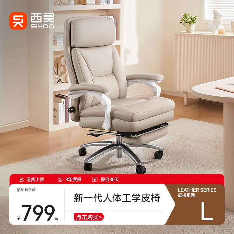 西昊L6/L5真皮老板椅舒适人体工学椅可躺电脑椅家用办公沙发椅子