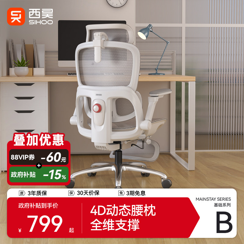 【新品】西昊B300Pro人体工学椅办公椅久坐电脑椅家用书桌电竞椅