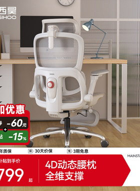 【新品】西昊B300Pro人体工学椅办公椅久坐电脑椅家用书桌电竞椅