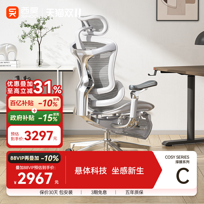 国补15%丨西昊C500I人体工学椅