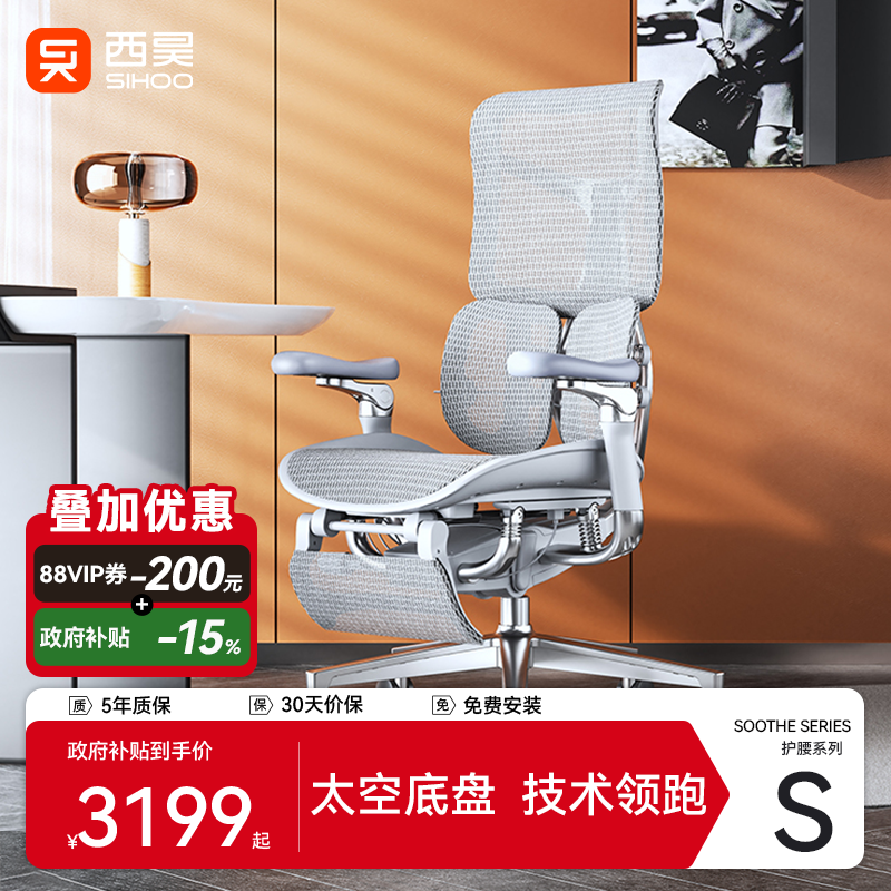 西昊S300人体工学椅久坐电脑椅办公椅人机工程力学电竞椅老板座椅