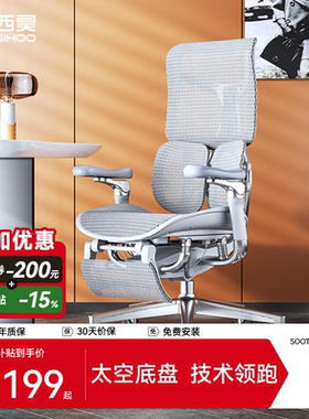 西昊S300人体工学椅久坐电脑椅办公椅人机工程力学电竞椅老板座椅