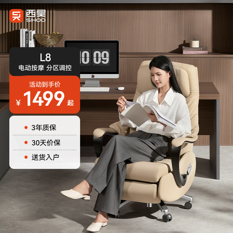 西昊L8EWI智能电动老板椅真皮午休按摩躺椅电脑椅久坐轻奢办公椅