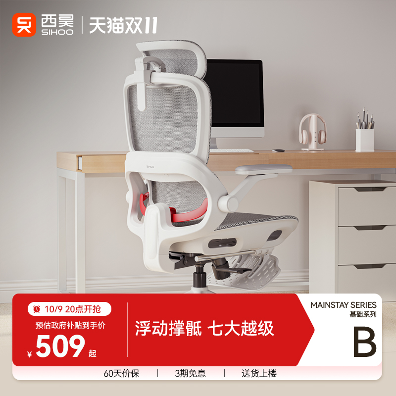 国补立省15%丨西昊B100Pro椅