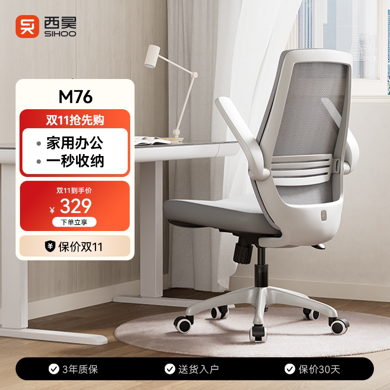西昊M76电脑椅家用椅子学习椅舒适久坐办公椅座椅书桌人体工学椅