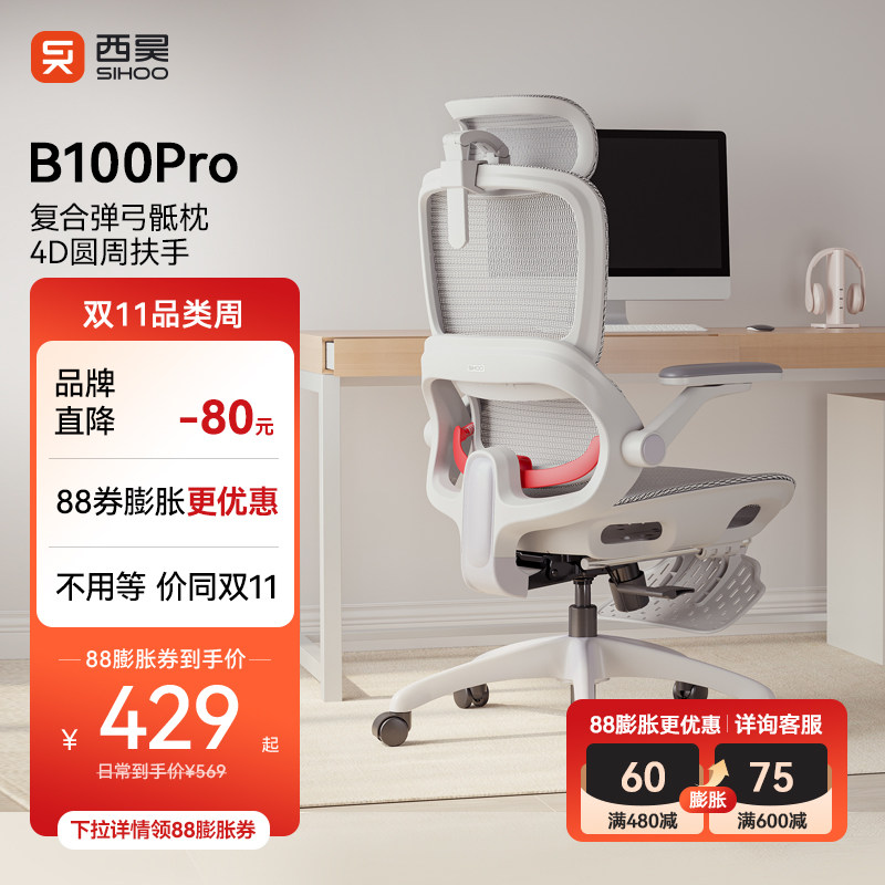 西昊B100Pro人体工学椅电脑椅家用办公椅久坐舒适电竞椅学习椅子