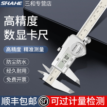 SHAHE三和防水蓝牙无线电子数显卡尺珠宝内外径游标卡尺工业测量