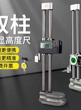 思为双柱带表高度尺计仪表数显画划线尺测量仪表高数高测深度卡尺