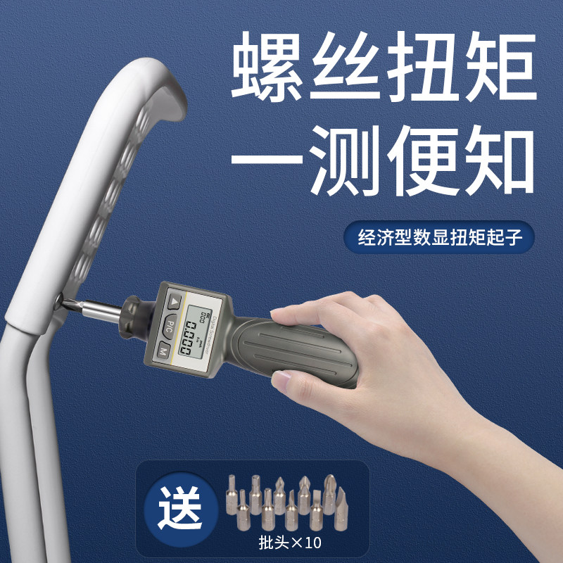 禾木扭力螺丝刀数显扭矩起子预置可调空转式力矩扭力计测试仪,五金/工具,扭力扳手,淘宝优惠券,粉丝福利购,淘宝优惠卷