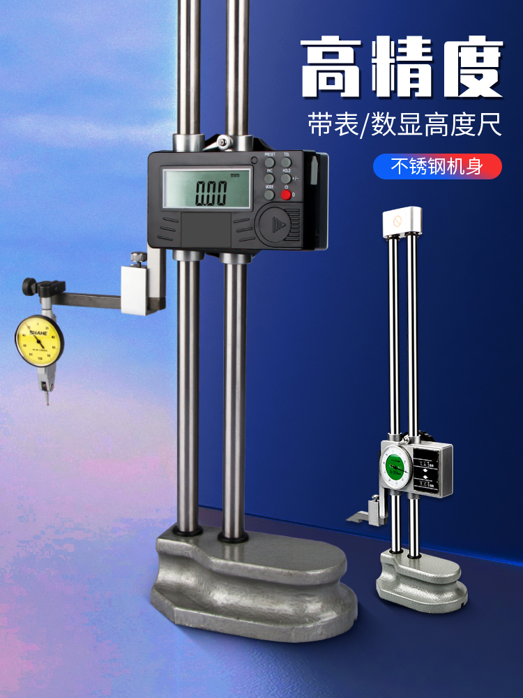 思为双柱带表高度尺计仪表数显画画线尺测量仪表高数高测深度卡尺